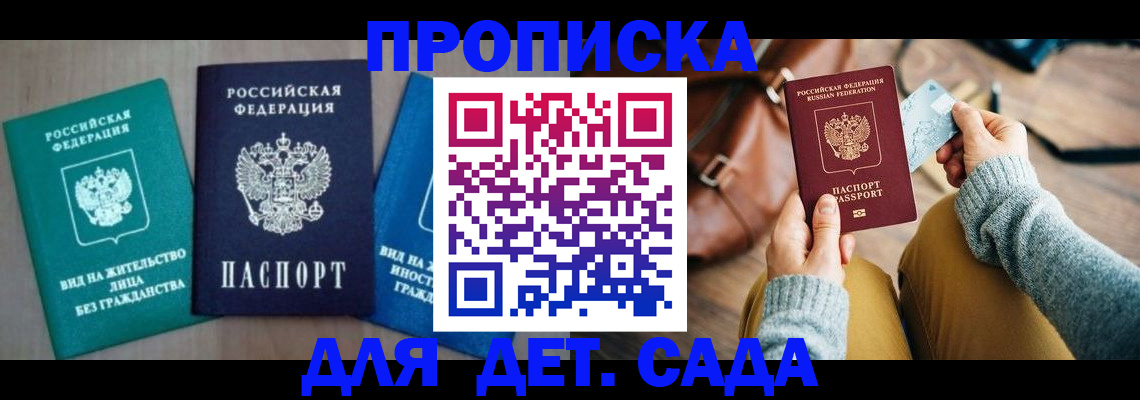прописка штамп в Горячем Ключе