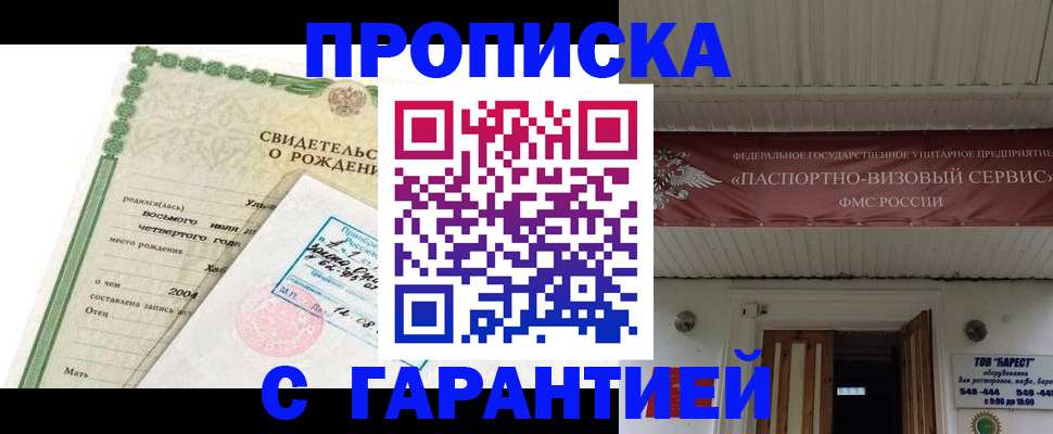 временная регистрация законно в Горячем Ключе